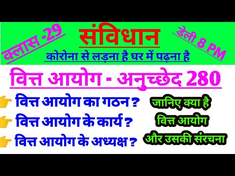 वित्त आयोग || vitt aayog || वित्त आयोग से संबंधित सभी महत्वपूर्ण प्रश्न एक साथ