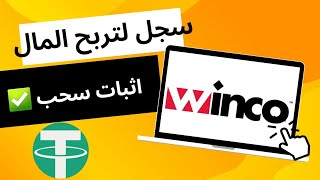 موقع جديد لربحUSDT سجل لتربح 10$ اثبات سحب $