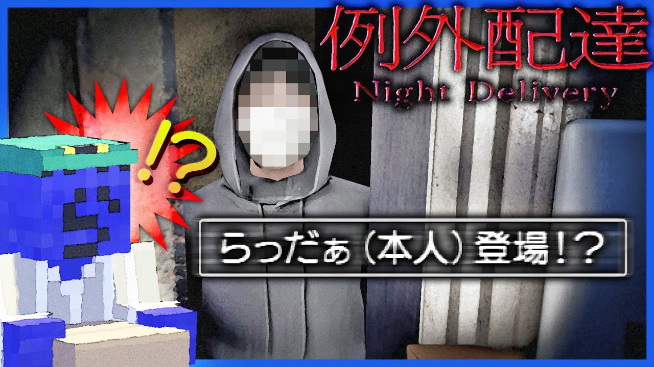 幽霊が出るアパートに配達行ったら俺が住んでた【例外配達/ホラゲー】