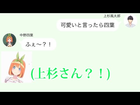 四葉が可愛く見えてしまう風太郎 - YouTube