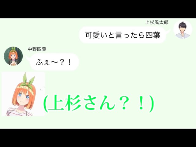 四葉が可愛く見えてしまう風太郎 - YouTube