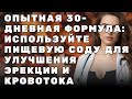 Мой опыт с пищевой содой: она изменила моё здоровье за 30 дней