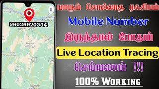 Mobile Number Tracker with Current location In Tamil | Live Location Traking in Tamil Tracking Tamil screenshot 2