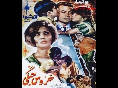 فیلم سینمایی خروس جنگی آذر شیوا لیلا فروهر کیفیت اچ دی