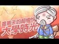 【兩萬慶祝】星期天的超愉悅大學時光!