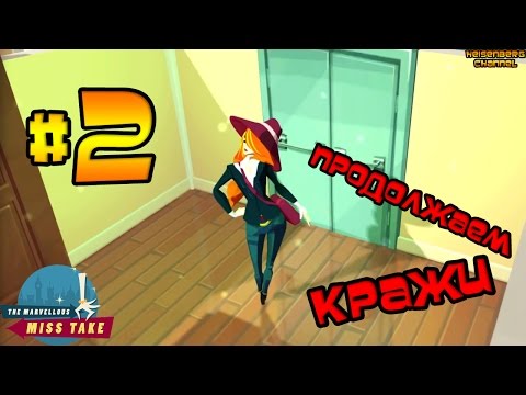 The Marvellous Miss Take - part#2 [60 FPS]