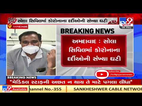 Tally of Coronavirus patients declines at Ahmedabad's Sola Civil Hospital, over 132 beds vacant |TV9