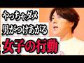 そんなことしたら男はすぐ調子に乗ります！【モテ期プロデューサー荒野】切り抜き #マッチングアプリ #結婚 #恋愛相談