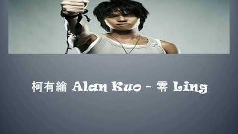 Alan Kuo (柯有伦) - Ling零 | Zero | Ost Mars | Lyric Romanized Video