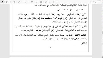 أحكام الميم الساكنة وتصحيح تلاوة سورة الماعون