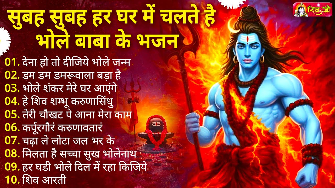 Anuradha Paudwal & Gulshan Kumar Shiv Bhajan Sawan Special shiv bhajan New Sawan Special bhajan 2026