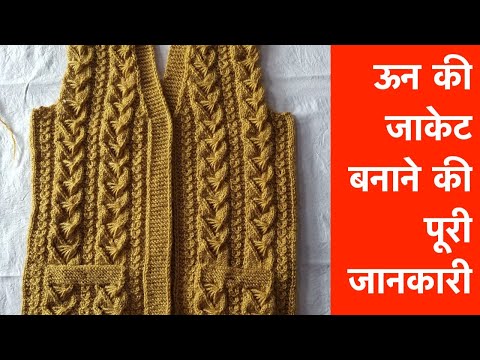 वीडियो: कैसे एक ऊन बनाने के लिए