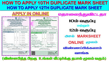 How to apply duplicate marksheet in online | 10th duplicate marksheet apply in tamil | hsc marksheet