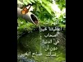 دعاء صباح الخير
