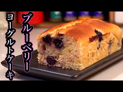 ホットケーキミックスで簡単に ブルーベリーヨーグルトパウンドケーキ Youtube