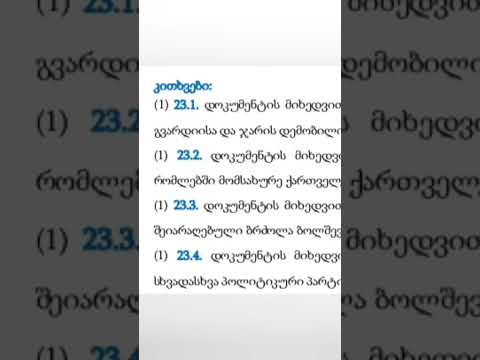 Видео: აბიტურიენტებისთვის!!! ისტორიასა და ქართულში მომზადება