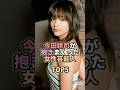 今田耕司が抱きまくった女性芸能人TOP5 #お笑い #芸人 #お笑い芸人