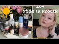 Мой уход за кожей лица летом 40+