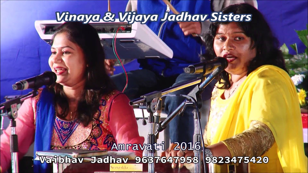 Suro ki Sargam Pe Chedu Main Bhim Ka Naam by Jadhav Sisters