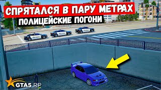 картинка: СПРЯТАЛСЯ В ПАРУ МЕТРАХ, ПОЛИЦЕЙСКИЕ ПОГОНИ В GTA 5 RP MURRIETA !