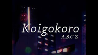 A.B.C-Z「Koigokoro」リリックビデオ