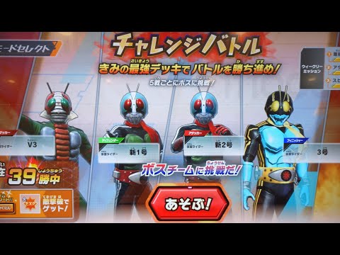 仮面ライダーバトル　ガンバレジェンズ　チャレンジボス　シンクロ神話5-40