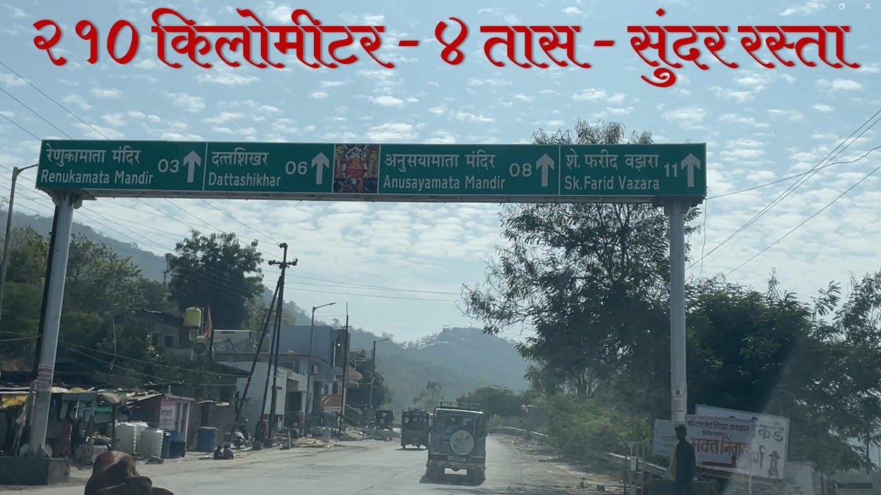 शेगाव ते माहूर रस्ता प्रवास | Shegaon To Mahurgad Road Travel