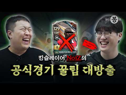 | 일타봉쌤 | 이 선수는 쓰면 안된다고요?! 우승자가 싹 다 알려줌 | 26년 봄 시즌