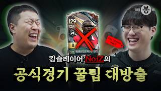 | 일타봉쌤 | 이 선수는 쓰면 안된다고요?! 우승자가 싹 다 알려줌 | 26년 봄 시즌