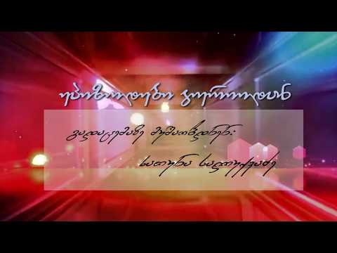 ეპიზოდები გურიიდან - E13 - ვაშნარი