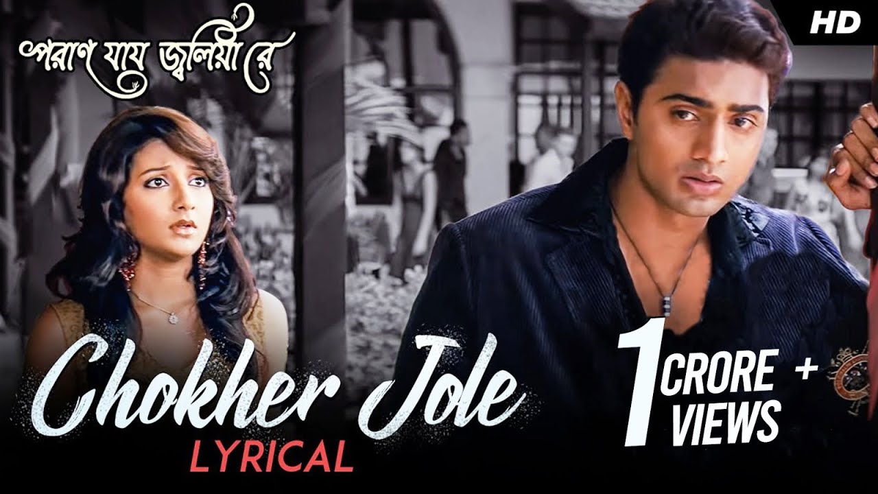 Chokher Jole in tears  Lyrical Poran Jai Jolia Re  Dev Subhashree Zubeen Jeet Gannguli