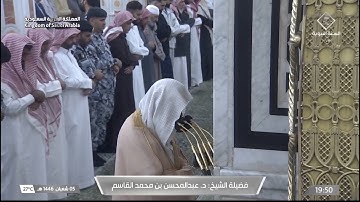 سورة الأنعام 68 - 73 | عشاء الثلاثاء 5 شعبان 1446هـ | د. عبدالمحسن القاسم