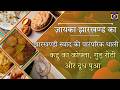 जायका झारखंड का- आइए चखें झारखंडी व्यंजन:- कद्दू का कोफ्ता, गुड़ रोटी, दूध पुआ | DD JHARKHAND