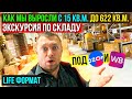 Как мы выРосли с 15 до 622кв.м. в Товарном Бизнесе за 3 года? Экскурсия по складу