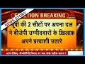 BJP and Apna Dal may breakup over two seats of U.P