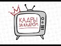 Кадры за кадром. Основные компетенции в кризис. Новая книга Валентины Митрофановой