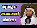Recitation of Surah Al-Balad | Juz' Amma | Beautiful Tilawat by Shaikh Ahmad Naseem 