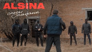 ALSINA - Слезы пацана (Премьера песни, 2021)