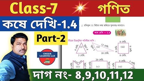 Class-7 Math, কষেদেখি-1.4//Part-2//সপ্তম শ্রেণির গণিত//Kose Dekhi-1.4//WBBSE@UNIQUELEARNINGLAB