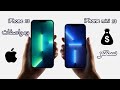 iPhone 13 mini و iPhone 13 سعر ومواصفات