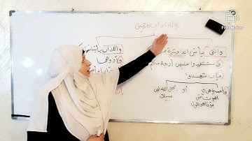 #شرح- روابط- الربع الثامن -من- الجزء الرابع- من- سورة النساء ❤❤❤❤