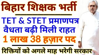 bihar-teacher-vacancy-2019-recruitment-bihar-primary-teacher-bharti-notification-latest-news