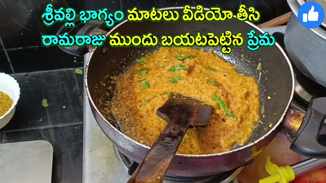 శ్రీవల్లి భాగ్యం వీడియో రామరాజు ముందు బయటపెట్టిన ప్రేమ