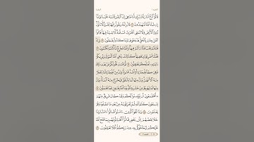 الصفحة الحادية عشرة (11) من سورة البقرة مكررة لتيسير الحفظ والتثبيت بصوت الشيخ ياسر الدوسري