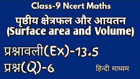 Exercise 13.5 Q 6 Class 9 maths in hindi