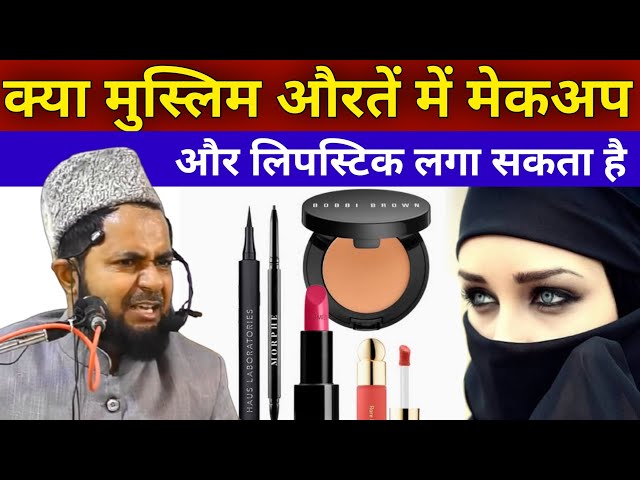 kya Muslim auraten makeup aur lipstick laga sakte hain | By Maulana Jarjis Ansari class=