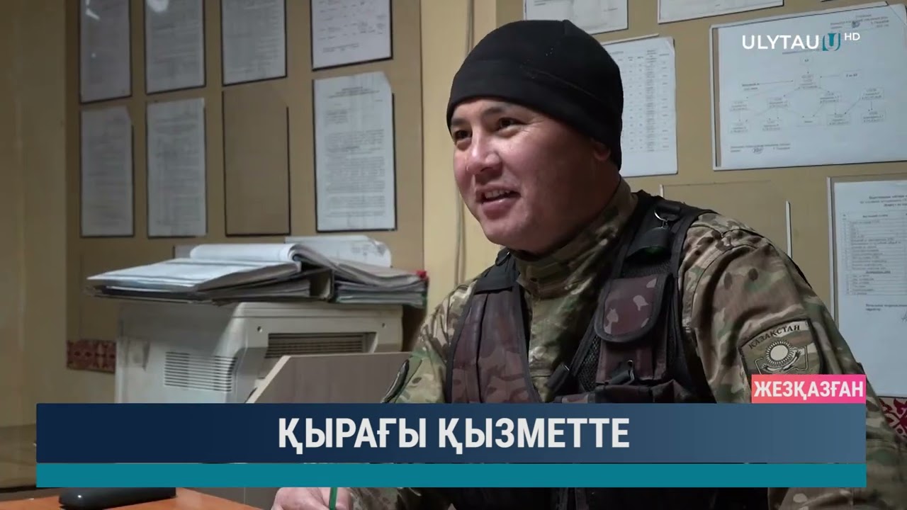 Қырағы қызметте