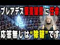 【緊急】未応答は“除名”です。あなたにプレアデス評議会メンバーへの最終招待状【プレアデスからのメッセージ】