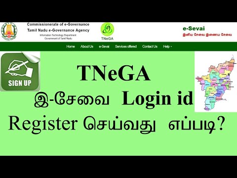 How to register e sevai login id and password / TNeGA / Tamilnadu