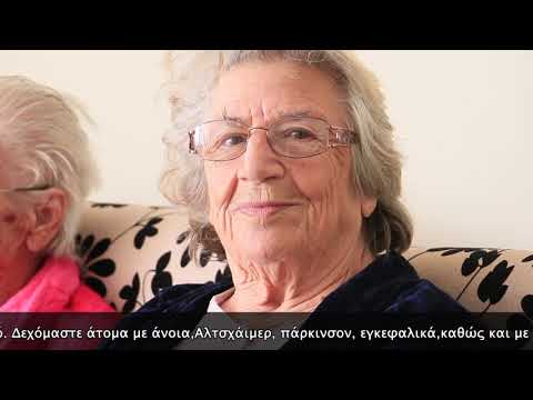 Βίντεο: Τι είναι το σχέδιο φροντίδας στο γηροκομείο;